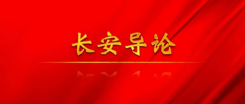 鐘政聲：聚焦“七大重點”，推動今年政法工作再上新臺階